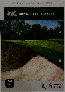 MUSASHI COUNTRY CLUB　2023年7月号　武蔵 762