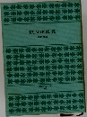 秩父国民党