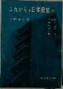 これからの日本産業(3)
