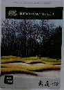 MUSASHI COUNTRY CLUB　武蔵　768　2024年2月号