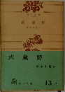 武藏野