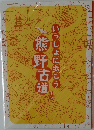 いっしょに歩こう熊野古道