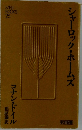 シャーロック・ホームズ