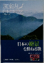 旅案内　日本全国地図　1:350,000