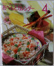 おべんとカレンダー 4月