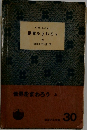 世界をまわろう  上