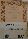 諸国民の富　4