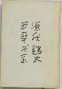 万事お金