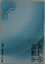 広告批評　2005年6月号　No.293