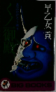 くノ一御殿