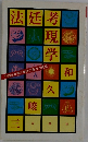 法廷考現学