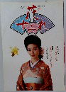 花すみれ　1986　Vol.28