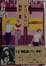 ダウンタウン物語 前篇
