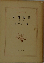 太郎物語　高校編