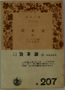 資本論 