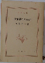 日本語のために