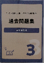 過去問題集  雇用保険法  3