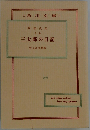 三太郎の日記