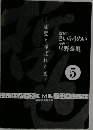 雀聖と呼ばれた男 5