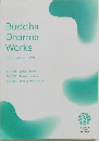 ブッダ・ダルマ作品集