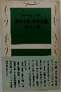 資本主義・社会主義・協同主義