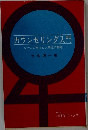 カウンセリング入門