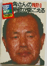 角さんの鼻歌が聞こえる　PART　3