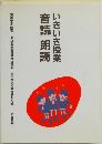 いきいき授業 音読 朗読