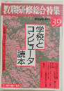 教職研修総合特集　No.39