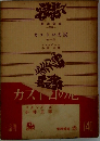 カストロの尼 1 