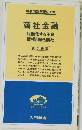 商社金融