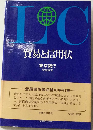 貿易と信用状