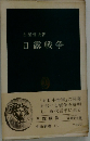 日露戦争