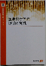 医療的ケアの理論と実践 付き 8