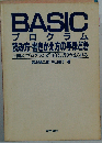 BASICプログラム読み方 書きかえ方の手ほどき