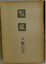 叛乱