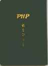 PHP　道をひら<