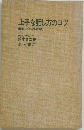 上手な話し方のコツ