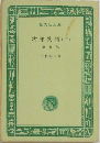 次郎物語(下)　五