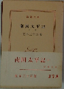 南国太平記　中巻