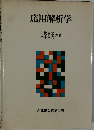 応用解析学