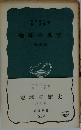 地球の歴史