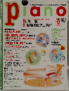 ピアノ　2003年9月号