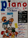 ピアノ　1999年5月号
