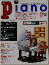 ピアノ　1999年10月号