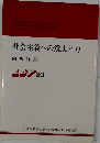 社会主義への意志と力 30