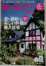 連れの輸入住宅を建てる 2010年 秋号