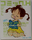 コミックH 