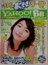 Yahoo! BB入門 第1弾 新サービス丸わかりQ&A