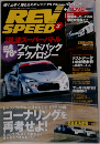 REV SPEED no.267